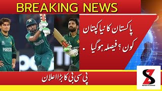 Pakistan Cricket Team Captain Changed | Pakistan Cricket Team New Captain | #pcb