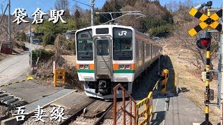 温泉が多い吾妻線で利用者の少ない駅。袋倉駅の様子【2019春群馬新潟】