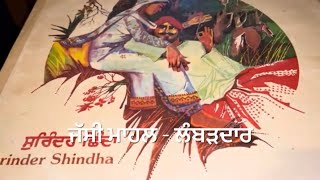 SAHIBAN CHARH KOTHE TE-ਸਾਹਿਬਾ ਚੜ੍ਹ ਕੋਠੇ ਤੇ SURINDER SHINDA-1983-PUNJABI FOLK MIRZA SAHIBAN VINYLRIP