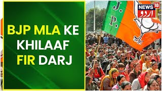 Himachal Pradesh News | BJP MLA Ke Khilaaf FIR Darj | Congress Ka Bada Protest | News18 Urdu