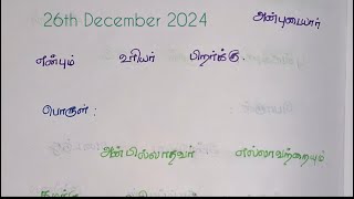 பா.க்.கி.ய.ல.ட்.சு.மி/இ.ன்.று 26th December 2024