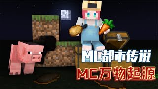 MC都市傳說：關於豬的秘密，答案就藏在輸入法中？ 【大小姐可樂】