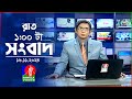 রাত ১ টার বাংলাভিশন সংবাদ | ১৬ নভেম্বর ২০২8 | BanglaVision 1 AM News Bulletin | 16 Nov 2024