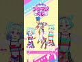 プリマジくじ2回目！いいコーデ来て！！ primagi プリマジ 와츄프리매직 wacchaprimagi プリマジスタと繋がりたい プリマジプレイ動画