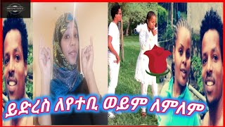 #Yetebi_tube ይድረስ ለለምለም ወይም Yetebi ትክክለኛ አፍቃሪሽ ተገኝታል #የቸሩ የተደበቁ ሚስጥሮች ወጡ  ለየተቢ ሼር አርጉላት