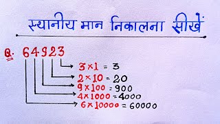 स्थानीय मान कैसे निकालें || Place Value || sthaniya maan || maths place Value