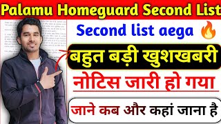 Palamu Homeguard Second list 🔥New Notice जारी ll ज्वाइनिंग कहां करना है पूरी जानकारी ll Documents