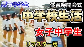 Sports Festival part1 【リマスター】体育祭開会式