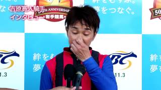 2014年8月3日／重賞第36回せきれい賞　優勝騎手インタビュー