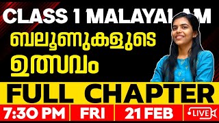 Class 1 Malayalam | ബലൂണുകളുടെ ഉത്സവം | Oneshot | Exam Winner Class 1