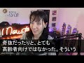 【スカッとする話】長男夫婦と同居する事になり長男と長男嫁と新築の見学へ行くと、なぜか私だけ強制的に別室に案内された。不動産「今すぐ警察に行って下さい 」明かされた衝撃の