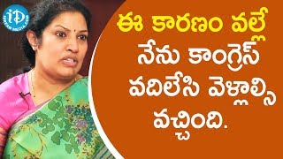 ఈ కారణం వల్లే నేను కాంగ్రెస్ వదిలేసి వెళ్లాల్సివచ్చింది-Daggubati Purandeswari ||Dialogue With Prema