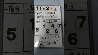 第89回サイコロ推奨3連単フォーメーション馬券🐴🎫買い方発表します。「11月2日土曜日サイコロ馬券士信長の狙い目発表します。」