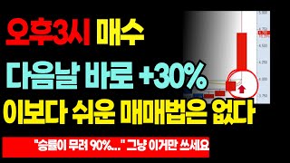 다른거 다 필요 없고 이 '세력선'만 설정해 두세요! 무조건 시장에 상관없이 최소 30% 이상 수익납니다.