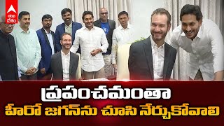 CM Jagan With Nick Vujicic | సీఎం జగన్.. ప్రభుత్వ స్కూల్స్ ను వరల్డ్ క్లాస్ గా మార్చారు | DNN | ABP