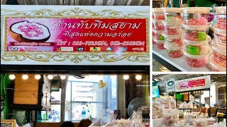 เดินกิน ร้านทับทิมสยาม ร้านดัง! ตลาดนัดสวนจตุจักร | อร่อย | หอม | หวาน | ชื่นใจ | ดรีมกินเก่ง