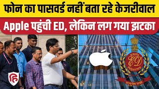 Arvind Kejriwal Phone Password: केजरीवाल के Phone को Unlock करने के लिए ED ने Apple को लिखा ख़त?