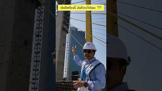 สะพานใหญ่ที่สุดในไทย #สะพานคู่ขนานสะพานพระราม9 #สะพาน #ทางด่วน  #ก่อสร้าง