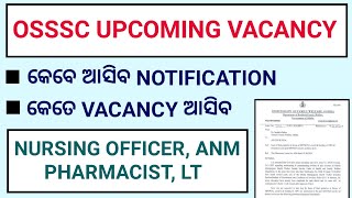 OSSSC UPCOMING NURSING OFFICER, PHARMACIST, ANM, LT RECRUITMENT 2025 କୁ ନେଇ ଆସିଲା UPDATE