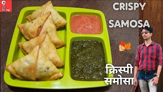 Crispy Samosa, क्रिस्पी समोसा ऐसे बनायें, जो हर मन को भाये!  समोसा कहीं भी.. कभी भी.. तो हो जाये...!