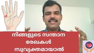 സന്താന രേഖകൾ | Child Lines | Palm Reading Part 12