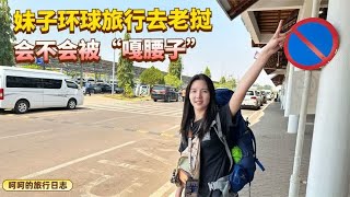 背包环球旅行第二站，老挝旅行到底安不安全，会不会被噶腰子？