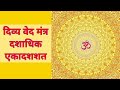 दिव्य वेद मंत्र 1110 । ऋग्वेद मंत्र । divya veda mantra 1110 । rigveda mantra । दिव्य मंत्र ।