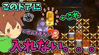 【スーパーマリオメーカー２#448】後半の難易度爆上がり！？ドアインが難しすぎるｗｗｗ【Super Mario Maker 2】ゆっくり実況プレイ