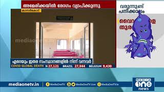 കാസര്‍കോട് ജില്ലയില്‍ പുതുതായി നാലു പേര്‍ക്ക് കൂടി കോവിഡ് 19 | COVID Update | Kasaragod