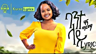 Hanna Girma-Bante Lay-With Lyrics-ሀና ግርማ-ባንተ ላይ-በግጥም-New Ethiopian Music 2023 (Official Lyrics#