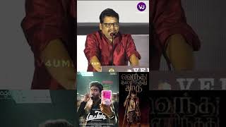 Love Today மாபெரும் வெற்றி K S Ravi Kumar | Vendhu Thanindhathu Kaadu 50th Day Celebration #Shorts