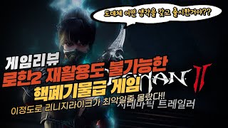 💢(게임리뷰) 플레이위드(playwith) 로한2는 재활용도 불가능한 핵폐기물급 게임 / 그냥 이런식으로 만들거면 사업 다 접자!!