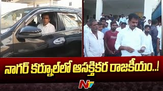 NagarKurnool : BRS MLC Kuchukulla to Join Congress Party | Ntv