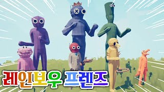 병맛전쟁에 레인보우 프렌즈가 떴다?! 역대급 퀄리티와 공격력 ㄷㄷ _ 병맛전쟁 시뮬레이터