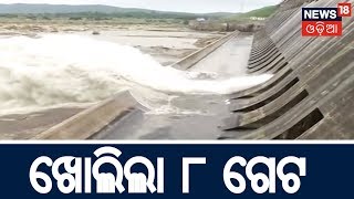 Hirakud ରୁ ଛଡ଼ାଗଲା ଚଳିତ ବର୍ଷର ପ୍ରଥମ ବନ୍ୟା ଜଳ | BHARAT 360