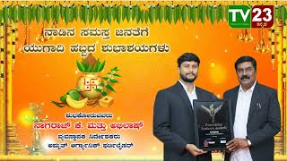 ಕರ್ನಾಟಕ ಜನತೆಗೆ ಯುಗಾದಿ ಹಬ್ಬದ ಹಾರ್ದಿಕ ಶುಭಾಶಯಗಳು