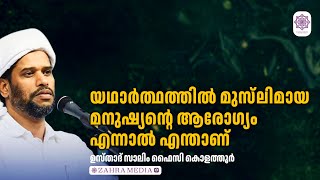 ഉസ്താദ് സാലിം ഫൈസി കൊളത്തൂരിൻ്റെ പ്രസംഗം #salimfaizykolathur