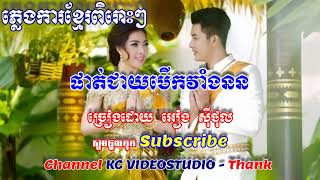 ភ្លេងការ បទៈ ផាត់ជាយបើកវាំងនន ស្តាប់កំដរអារម្មណ៍, Phat Chay Berk Vangnorn Pleng Ka Collection.