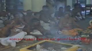 காரைநகர் ஈழத்துச் சிதம்பரம் மகா கும்பாபிஷேகம் 1998 Part-4