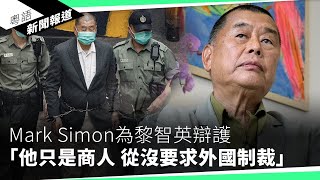 黎智英出庭答辯　逾百市民風雨無阻排隊旁聽：想做見證人｜粵語新聞報道（11-20-2024）