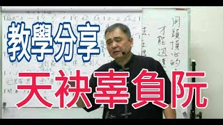 天袂辜負阮【教學分享】呂松霖老師歌唱技巧教學   原唱：詹雅雯