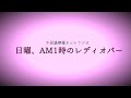 不思議檸檬ネットラジオ「日曜、am1時のレディオバー」令和6年2024年2月4日