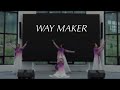 [워십무용] 마하나임 워십팀_WAY MAKER