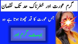 Chaoty qad wali Orat||Quotes|| Story || Poetry || sinf e aahan