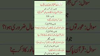 Dilchasp islami sawal jawab//اسلامی معلومات//islamic general knowledge questions answers in Urdu