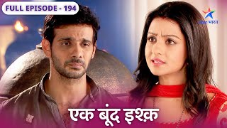 Ek Boond Ishq | Kya Kalavati ki chaal mein phans jayega Mrityunjay? | FULL EP 194 | एक बूंद इश्क़