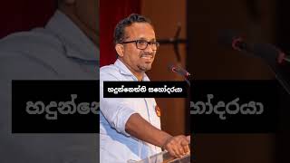 අපි දින්නෝ අනුර සහෝදරයා 🧭❤️💐✨ #anurakumaradissanayake #akd #අනුරකුමාර #අනුරකුමාරදිසානායක #npp