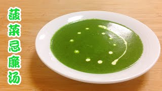 How to make cream of spinach soup? Easy recipe.