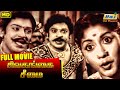 Sivagangai Seemai Full Movie | S. S. Rajendran | Kamala Lakshmanan | M. N. Rajam | Raj Old Classics