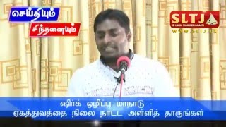 ஷிர்க் ஒழிப்பு மாநாடு - ஏகத்துவத்தை நிலை நாட்ட அள்ளித் தாருங்கள்..!